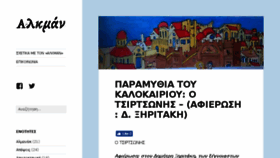 What Alkman.gr website looked like in 2018 (5 years ago)
