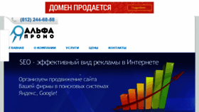 What Alpromo.ru website looked like in 2018 (5 years ago)