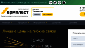 What Arm-plast.ru website looked like in 2018 (5 years ago)