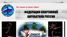 What Acrobatica-russia.ru website looked like in 2018 (5 years ago)