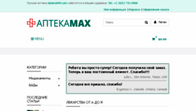 What Aptekamax.com website looked like in 2018 (5 years ago)
