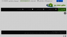 What Amlakesabz.com website looked like in 2018 (5 years ago)