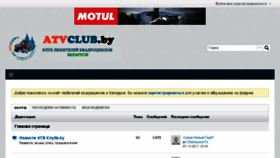What Atvclub.by website looked like in 2018 (5 years ago)