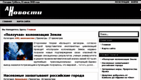 What Anomalinews.ru website looked like in 2018 (5 years ago)