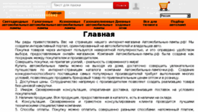 What Avtomobilnye-lampy.ru website looked like in 2018 (5 years ago)
