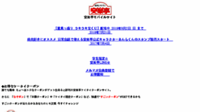 What Anrakutei.jp website looked like in 2018 (5 years ago)
