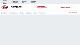 What Avtoban-kia.ru website looked like in 2018 (5 years ago)