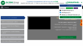What Artwebgroup.ru website looked like in 2018 (5 years ago)