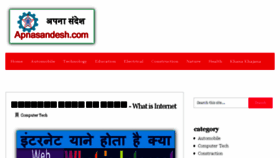 What Apnasandesh.com website looked like in 2018 (5 years ago)