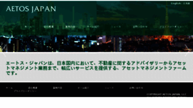 What Aetosjapan.com website looked like in 2018 (5 years ago)