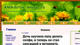 What Anekdotov-mnogo.ru website looked like in 2018 (5 years ago)