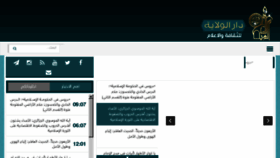 What Alwelayah.net website looked like in 2018 (5 years ago)