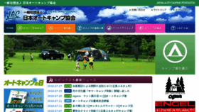 What Autocamp.or.jp website looked like in 2018 (5 years ago)