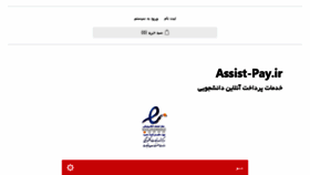 What Assist-pay.ir website looked like in 2018 (5 years ago)