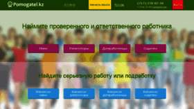 What Astana.pomogatel.kz website looked like in 2018 (5 years ago)