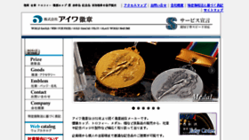 What Aiwakisho.co.jp website looked like in 2018 (5 years ago)