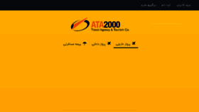 What Ata2000.ir website looked like in 2018 (5 years ago)