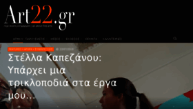 What Art22.gr website looked like in 2018 (5 years ago)