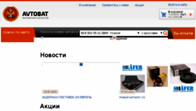 What Avtobat.com.ua website looked like in 2018 (5 years ago)