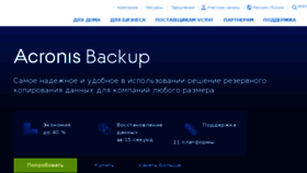 What Acronis.ru website looked like in 2018 (5 years ago)