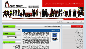 What Azarnejat.ir website looked like in 2018 (5 years ago)