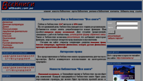 What Allbooks.com.ua website looked like in 2018 (6 years ago)