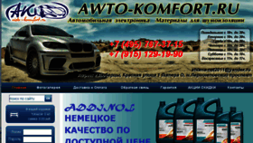 What Awto-komfort.ru website looked like in 2018 (5 years ago)