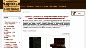 What Artelbook.ru website looked like in 2018 (5 years ago)