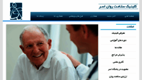 What Asarclinic.ir website looked like in 2018 (5 years ago)
