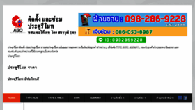 What Agothailand.com website looked like in 2018 (5 years ago)