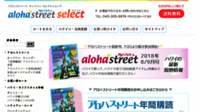 What Aloha-select.jp website looked like in 2018 (5 years ago)