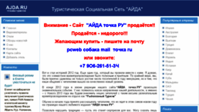 What Ajda.ru website looked like in 2018 (5 years ago)