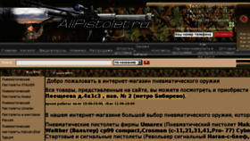 What Allpistolet.ru website looked like in 2018 (5 years ago)