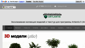What Artlantis-media.ru website looked like in 2018 (5 years ago)