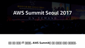 What Awssummit.kr website looked like in 2018 (5 years ago)