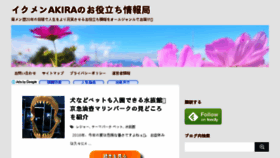 What Akira-jyouhou.com website looked like in 2018 (5 years ago)