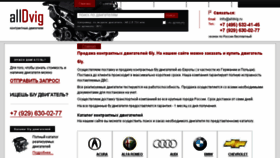 What Alldvig.ru website looked like in 2018 (5 years ago)