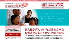 What Attakai-kazokusou.jp website looked like in 2018 (5 years ago)