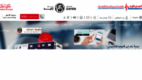 What Ambulance.gov.ae website looked like in 2018 (5 years ago)