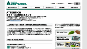 What Aeroserv.co.jp website looked like in 2018 (5 years ago)