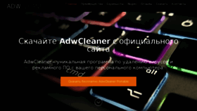 What Adwcleaner.ru website looked like in 2018 (5 years ago)
