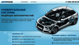 What Autopoisk.su website looked like in 2018 (5 years ago)