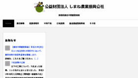 What Agri-shimane.or.jp website looked like in 2018 (5 years ago)