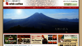 What Arab-coffee.co.jp website looked like in 2018 (5 years ago)
