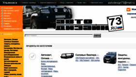 What Autodesign73.ru website looked like in 2018 (5 years ago)