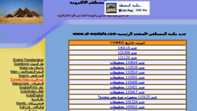 What Al-mostafa.com website looked like in 2018 (5 years ago)
