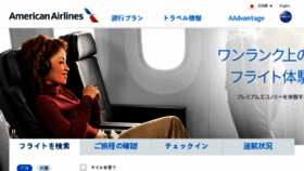 What Americanairlines.jp website looked like in 2018 (5 years ago)