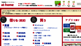 What Athome.jp website looked like in 2018 (5 years ago)