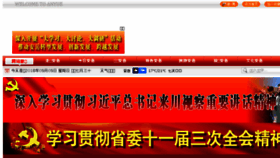 What Anyue.gov.cn website looked like in 2018 (5 years ago)