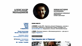 What Alexmenshikov.com website looked like in 2018 (5 years ago)